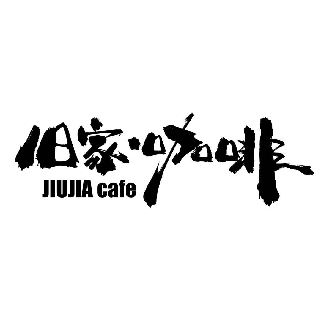 旧家·咖啡官方号