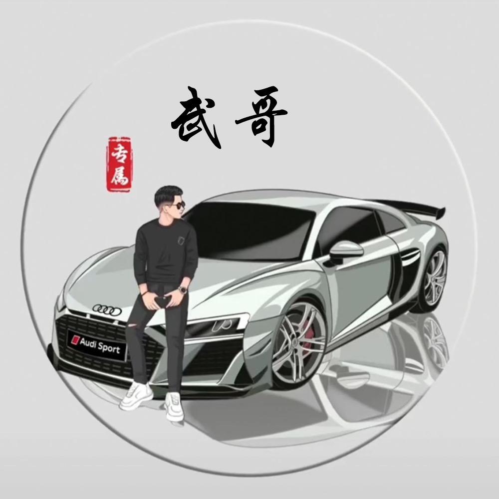 粤V_阿武