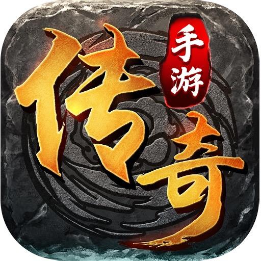 传奇手游