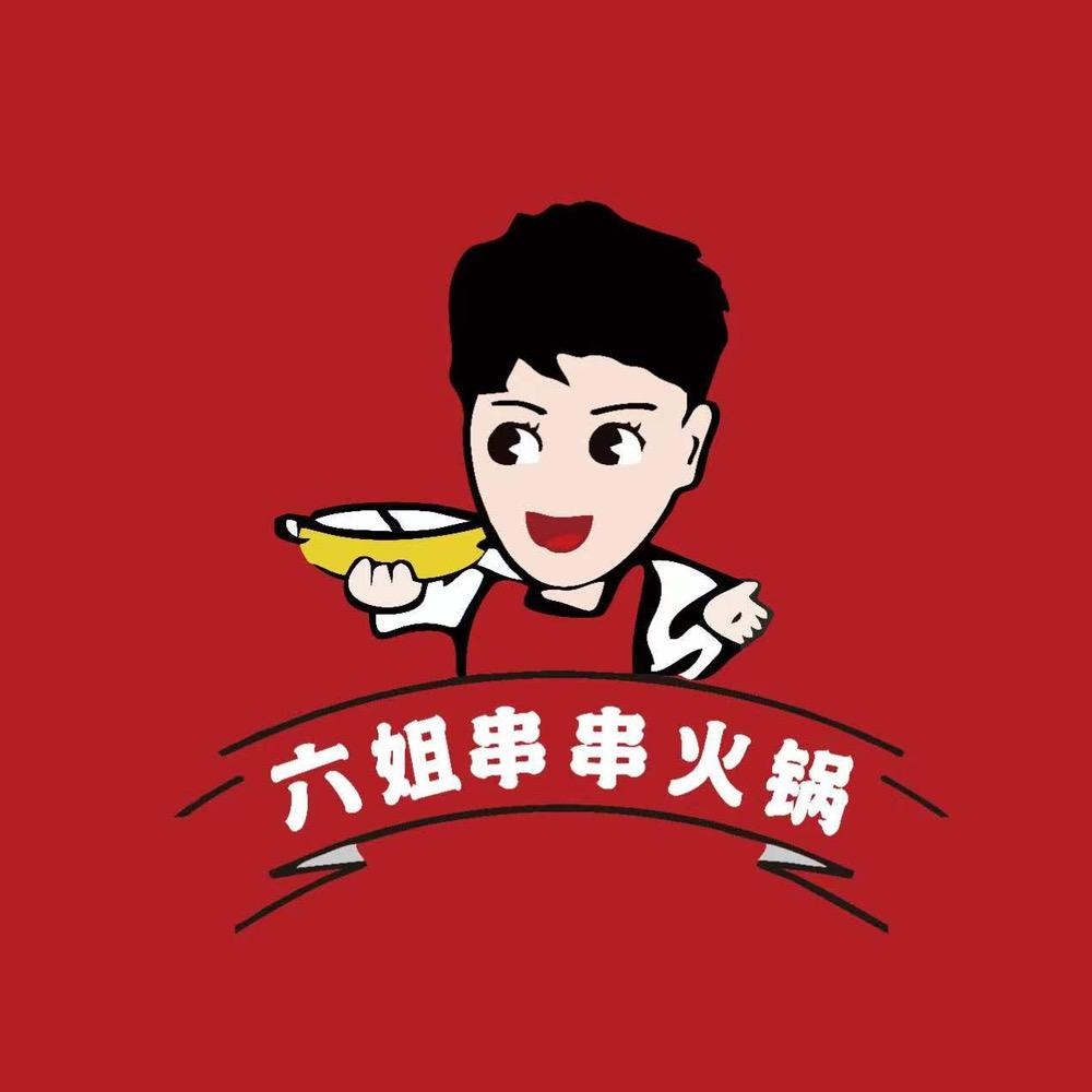 老重庆串串香火锅