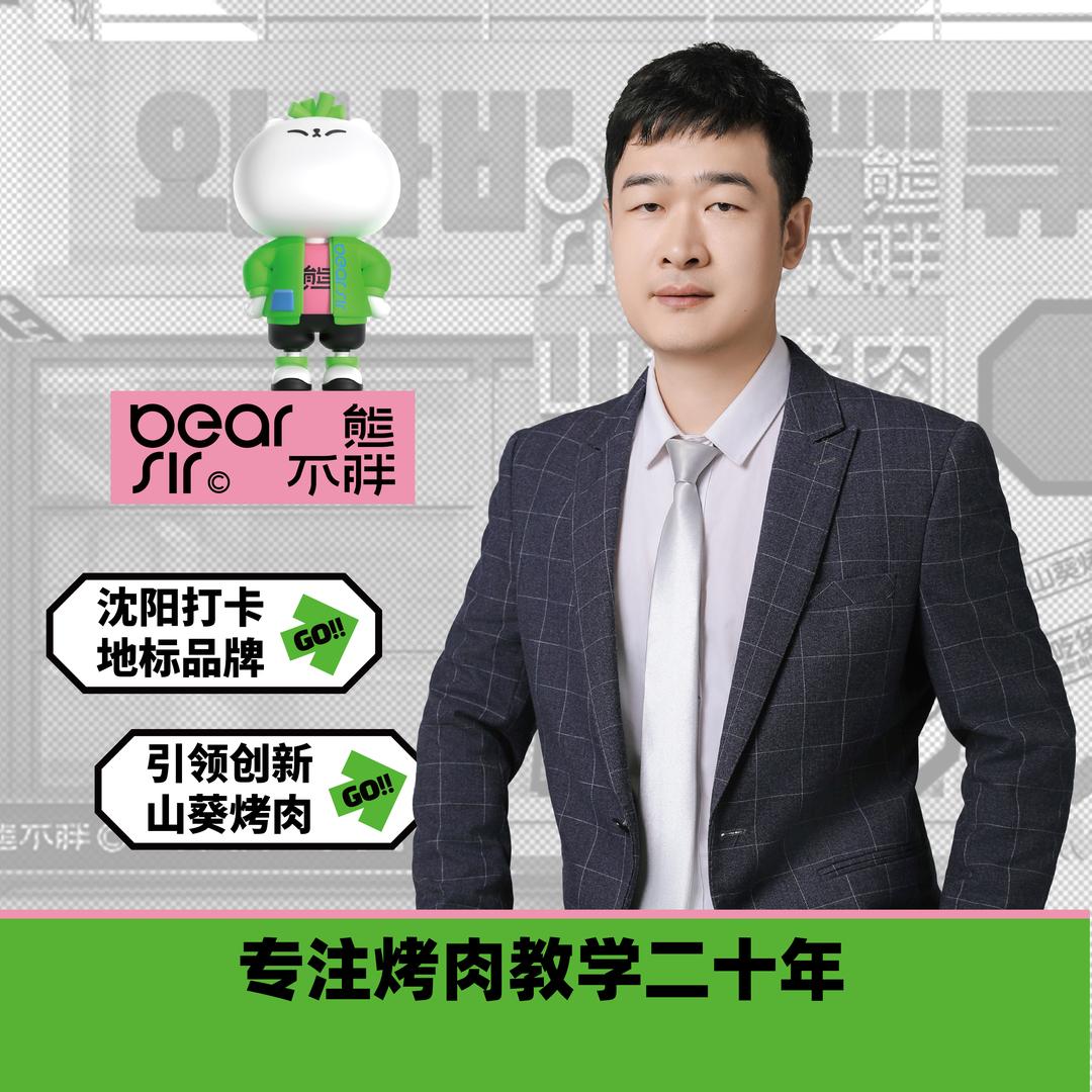 韩云龙 烤肉培训