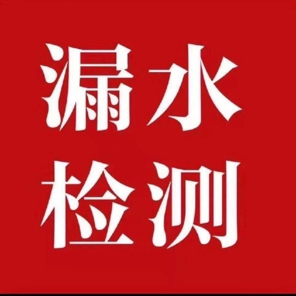 泉州小白漏水检测