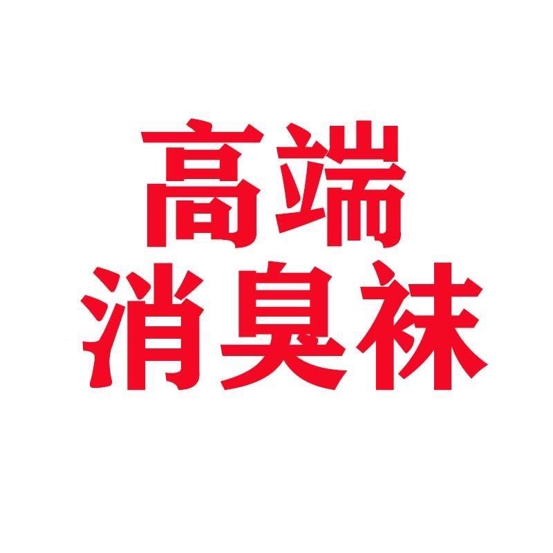 恩翼恩翼内衣专卖店国货甄选袜子