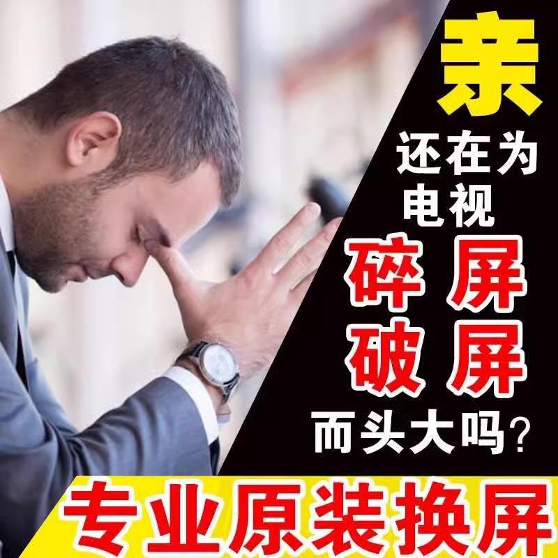 液晶电视机换屏
