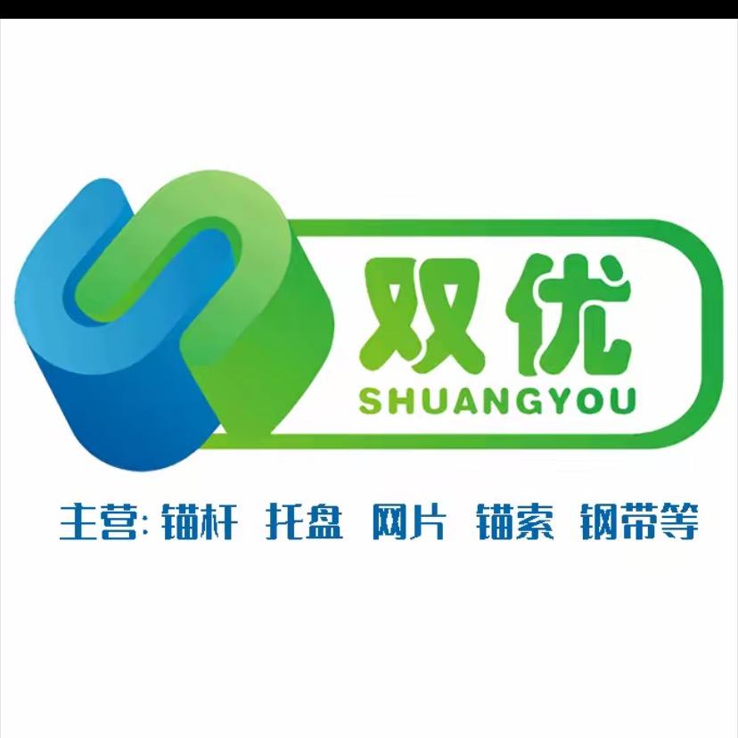 邯郸市双优煤矿支护公司