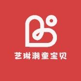 艺琳潮童宝贝童装三号店