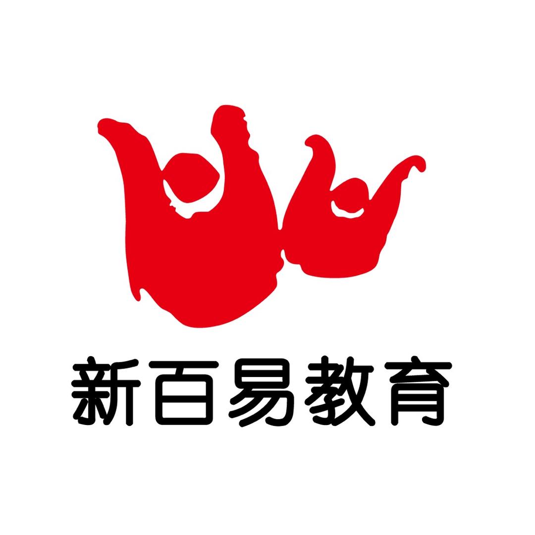 新百易教育
