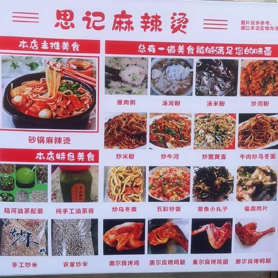 小丸子麻辣烫油茶店