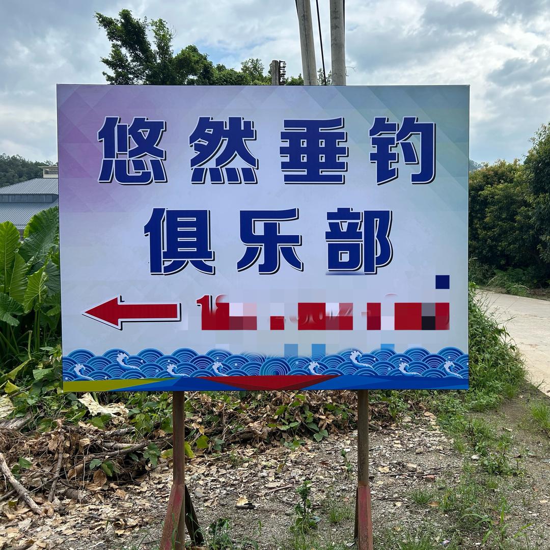 东莞市谢岗悠然垂钓俱乐部官方号