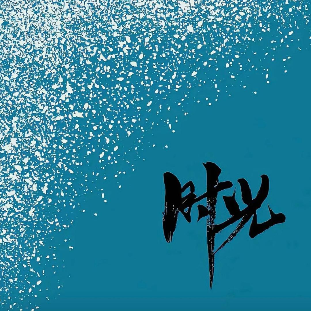 顺风顺水