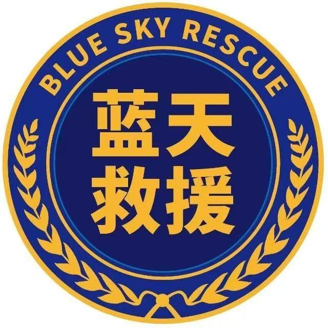淮南蓝天救援队