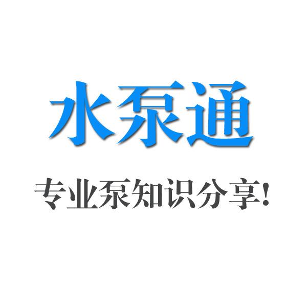 水泵通