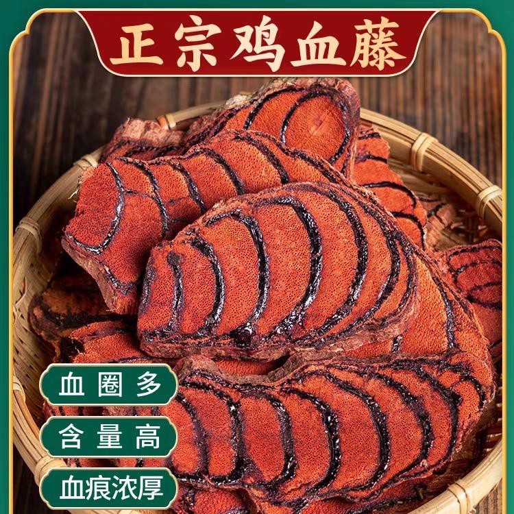 广西山货鸡血藤