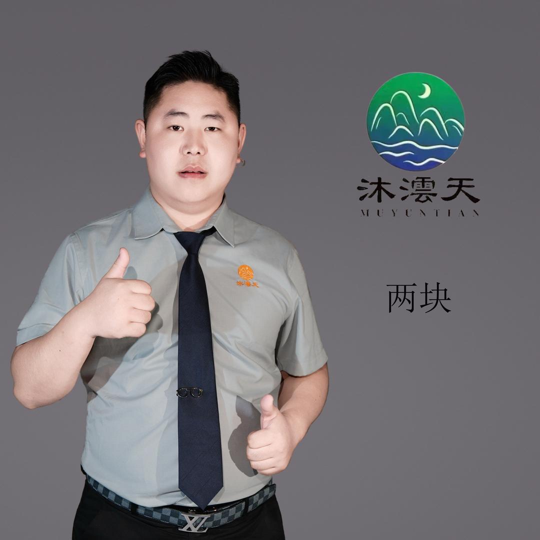 两块