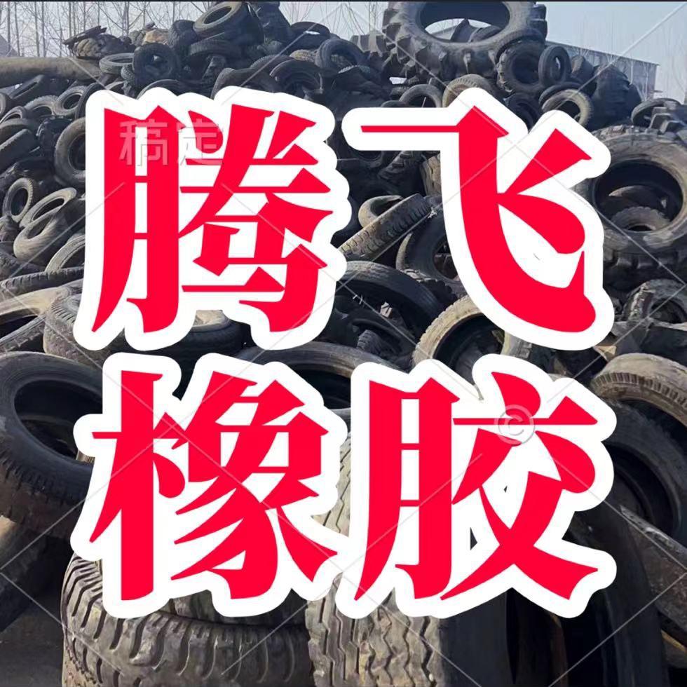 腾飞橡胶