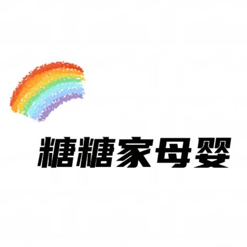 糖糖家母婴优选