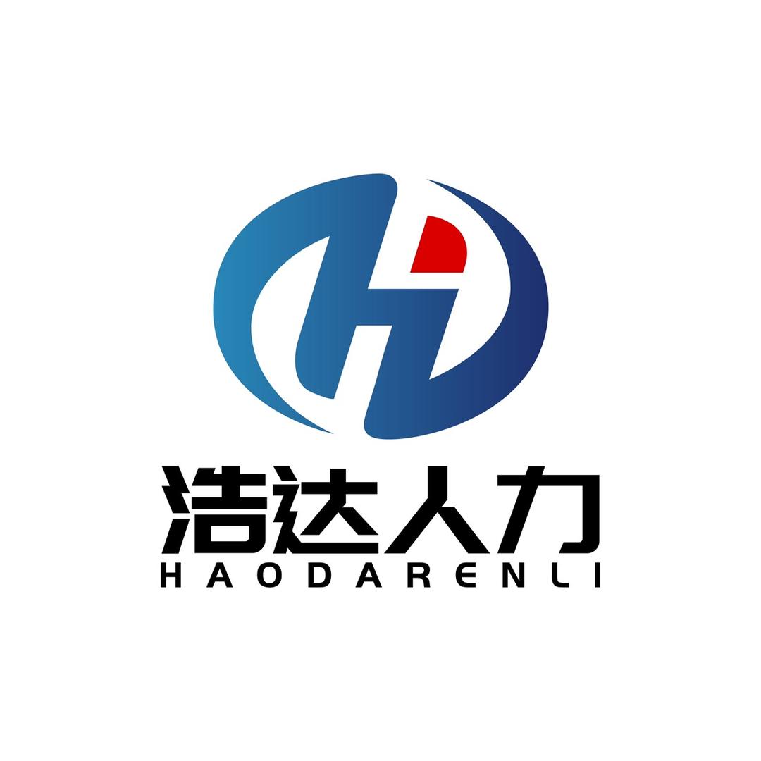 河北浩达人力资源有限公司