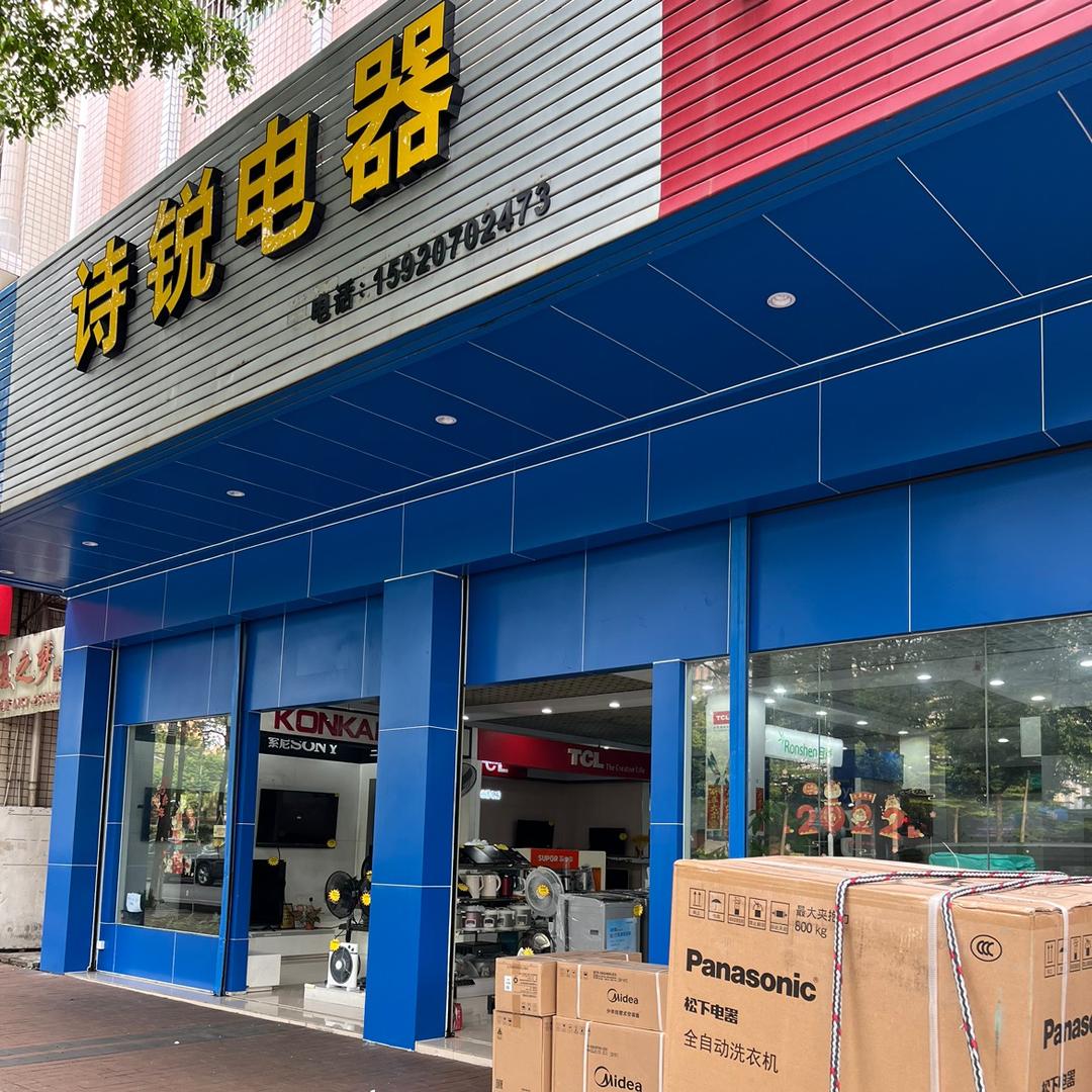 均安诗锐电器