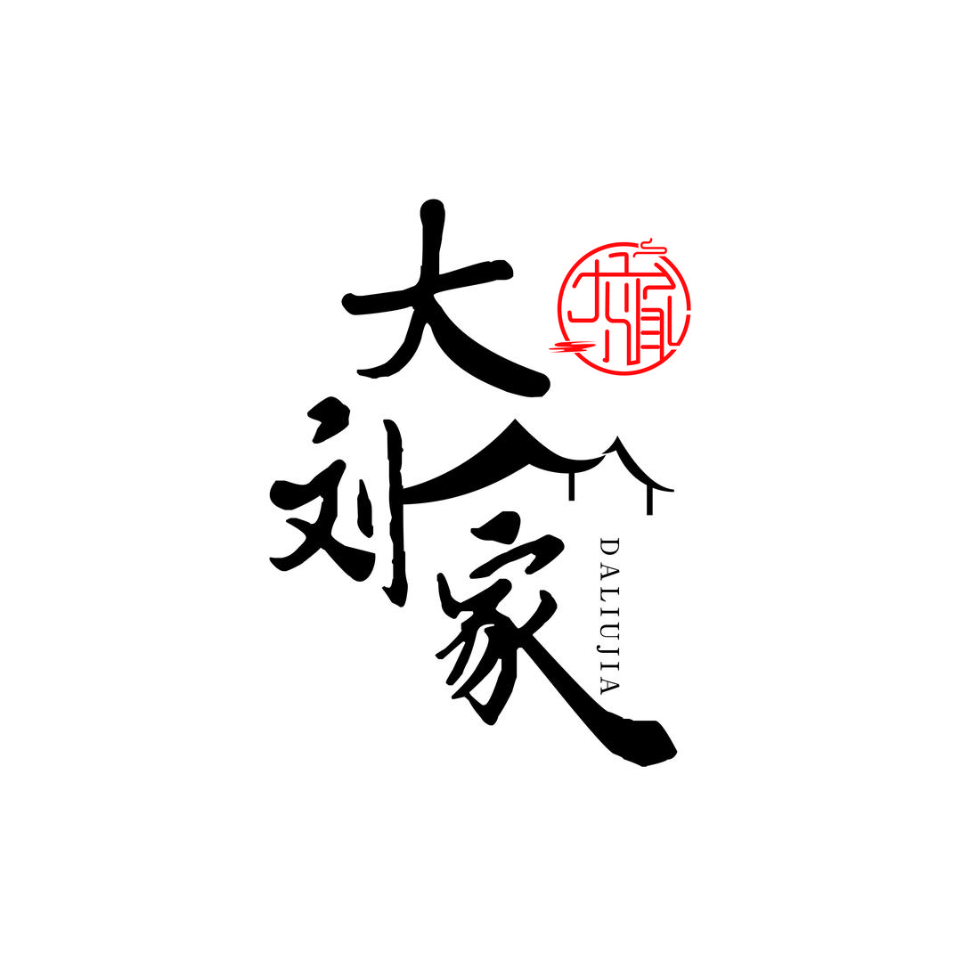 大刘家甄选DLJ