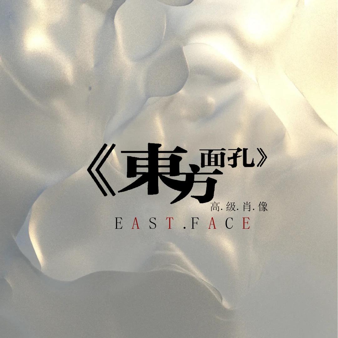 夏津安曼东方面孔摄影