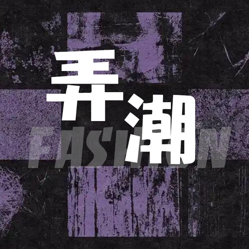 弄潮轻奢
