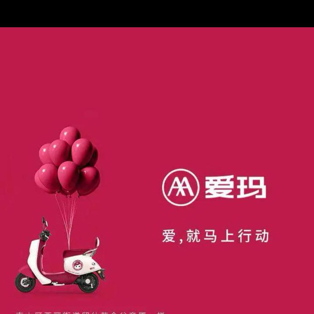 温州瞿溪爱玛店