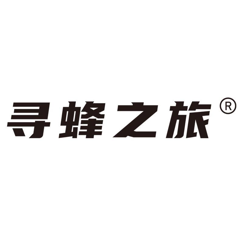 寻蜂之旅广东个人护理专卖店