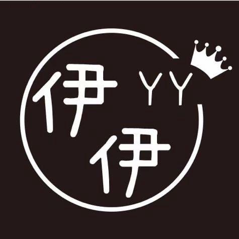 伊伊童装甄选（炸福利）🌟