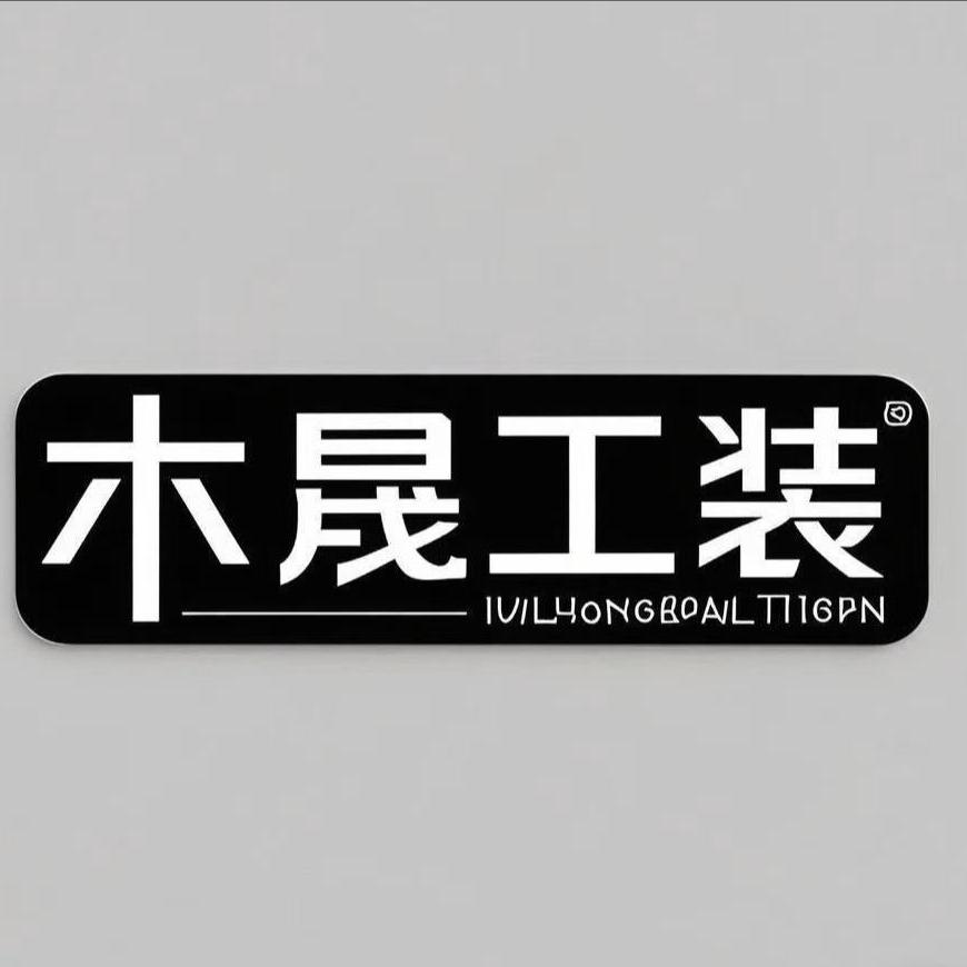 大陆哥（木晟优装）