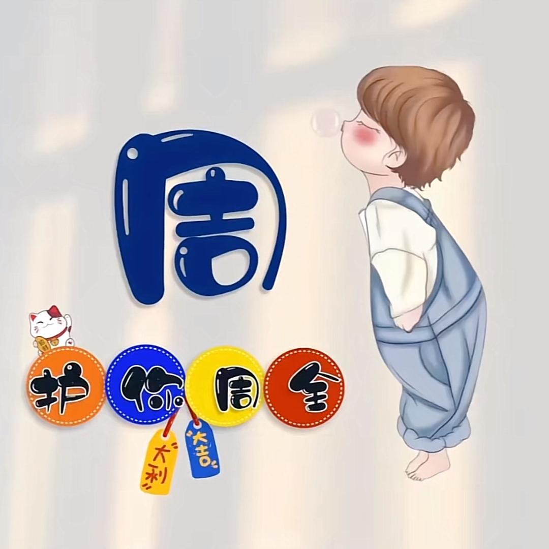 小周吖