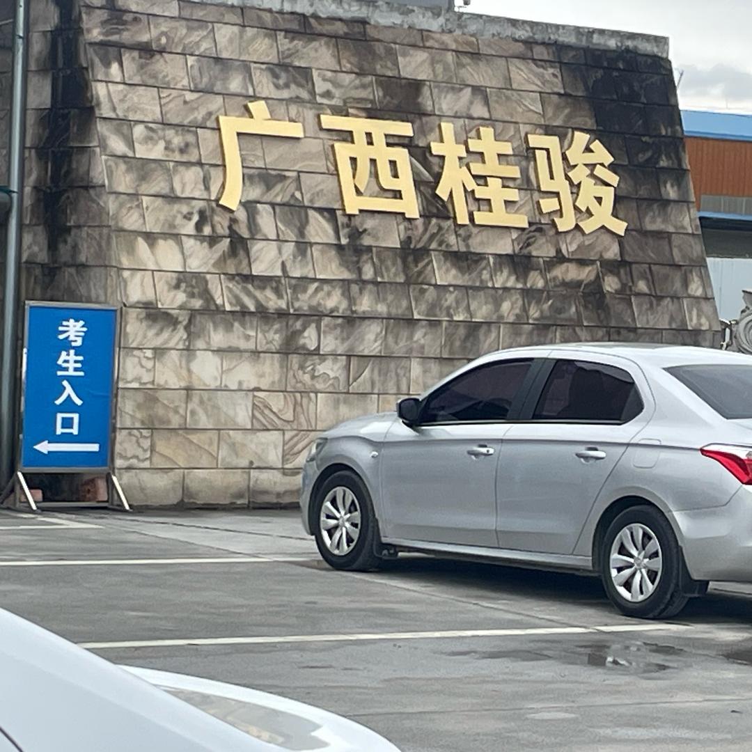 王教   南宁考场