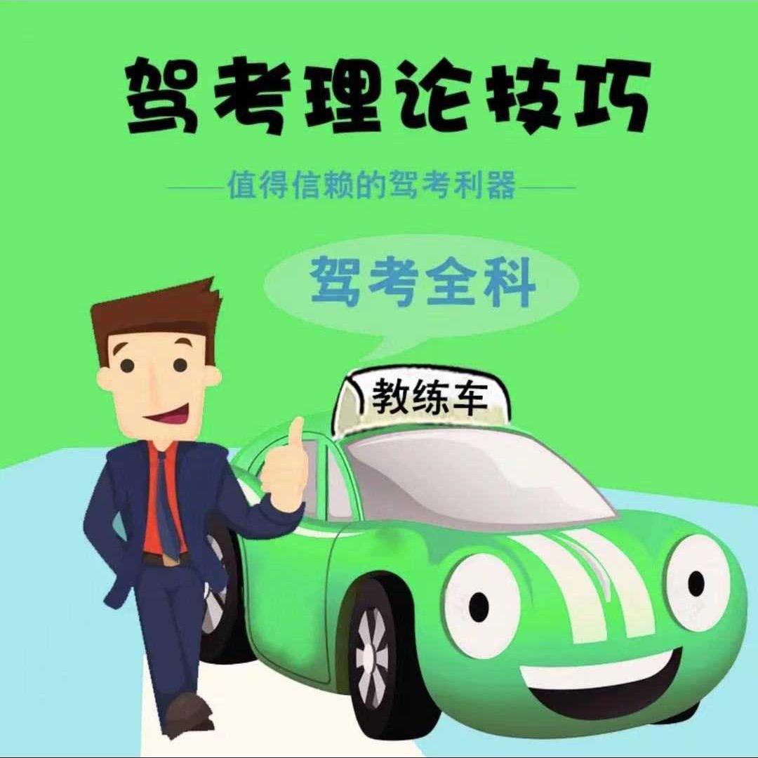 东盛驾考理论速成