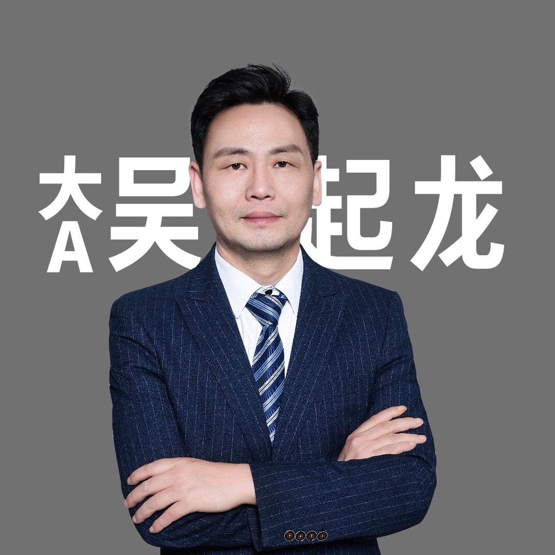 大A吴起龙