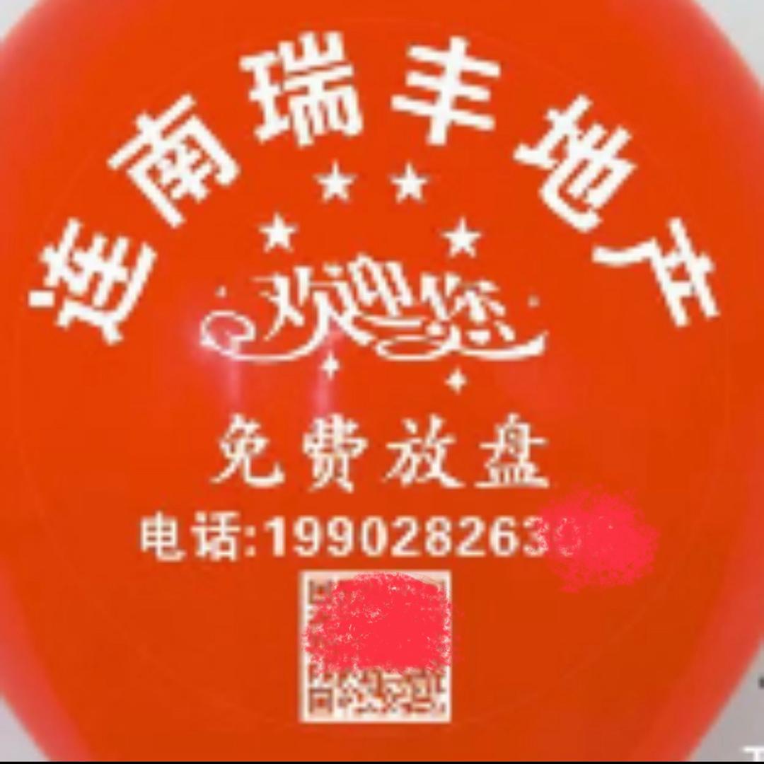 🏠连南瑞丰地产