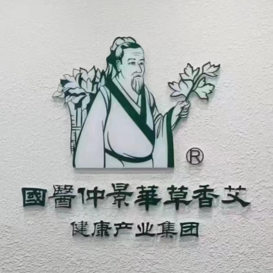 国医仲景(街心公园店)