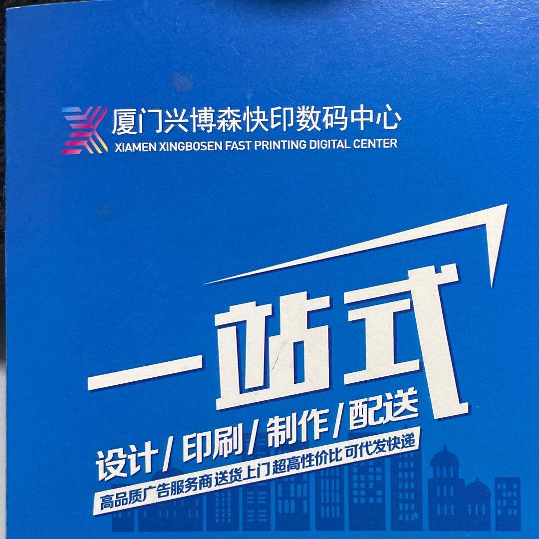 兴博森数码印刷