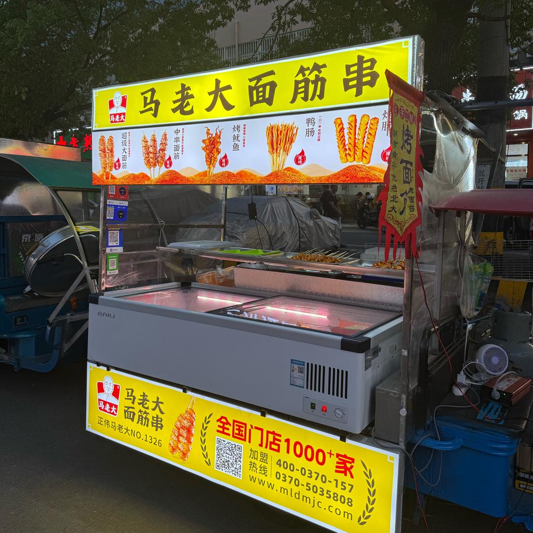 苏州第一家（马老大面筋串）🍡🍡🍡