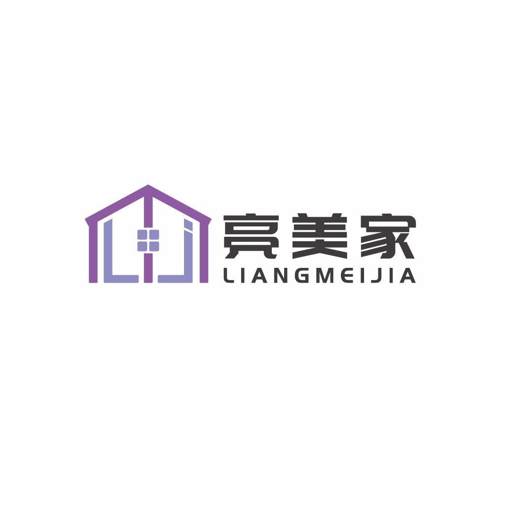 亮美家商贸
