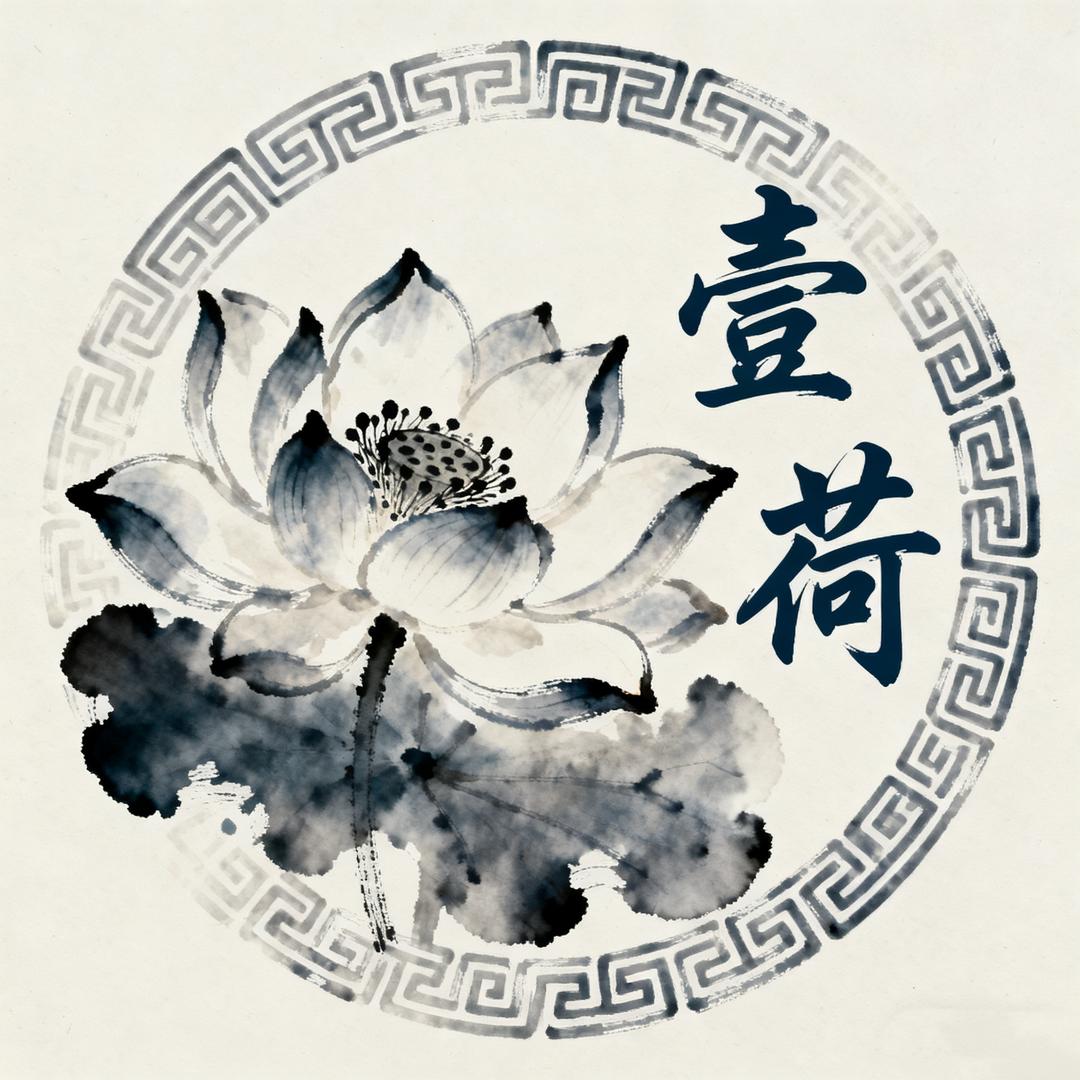 深圳壹荷原创服饰