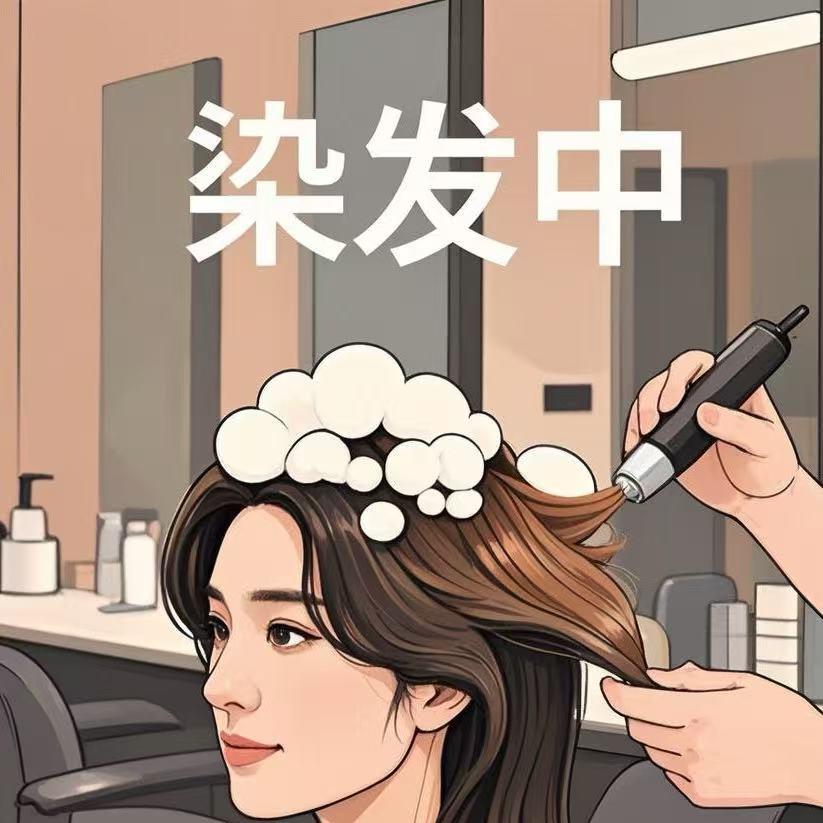 爱染发