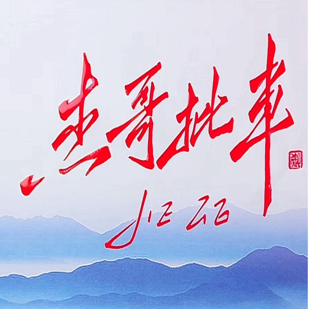 广州杰哥批车（源头批发）