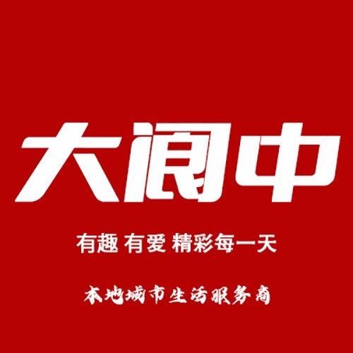 大阆中APP