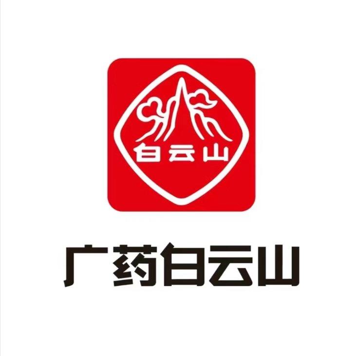 白云山（口腔专场）