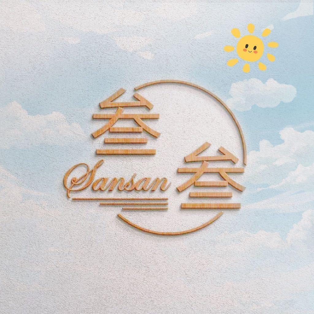 崇川区叁叁服装店