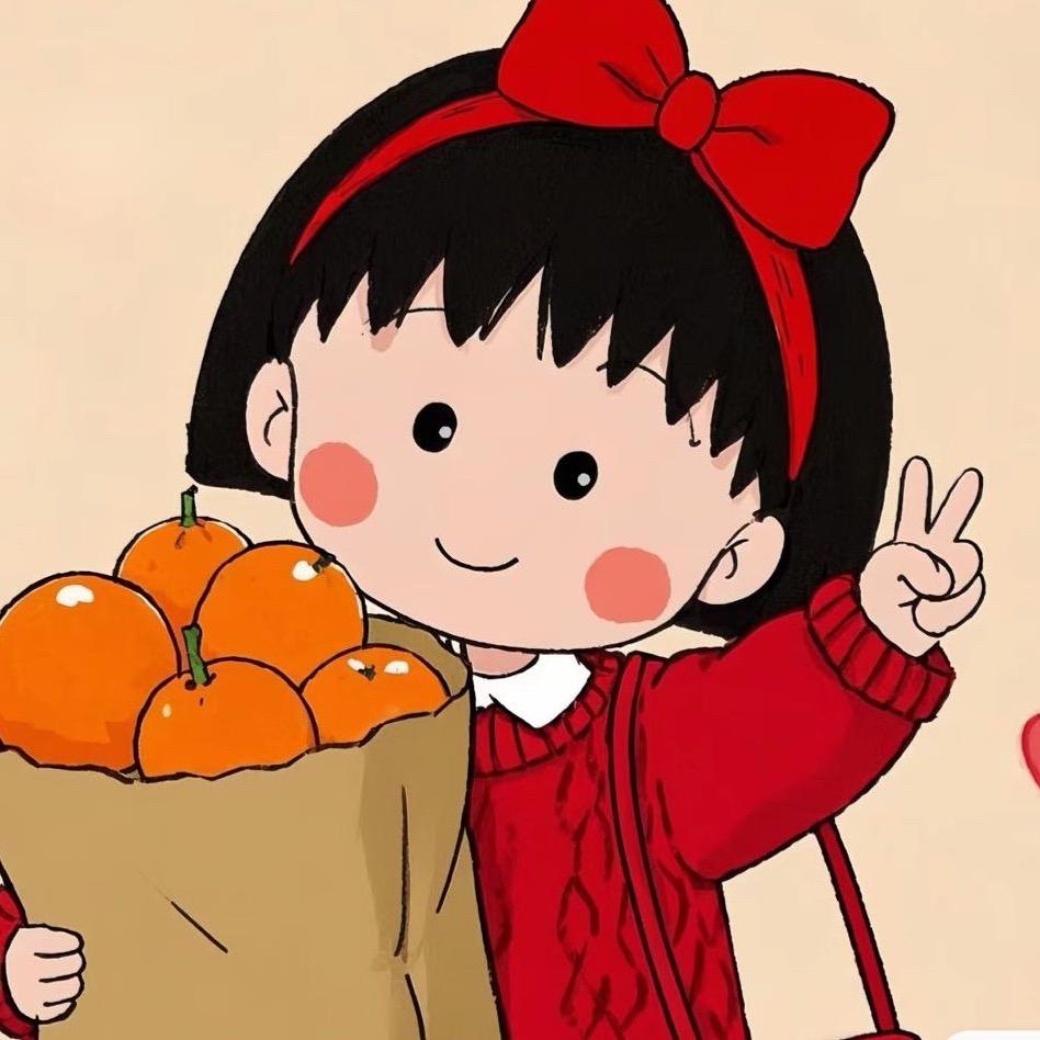 全糖去冰的小丸子🍡