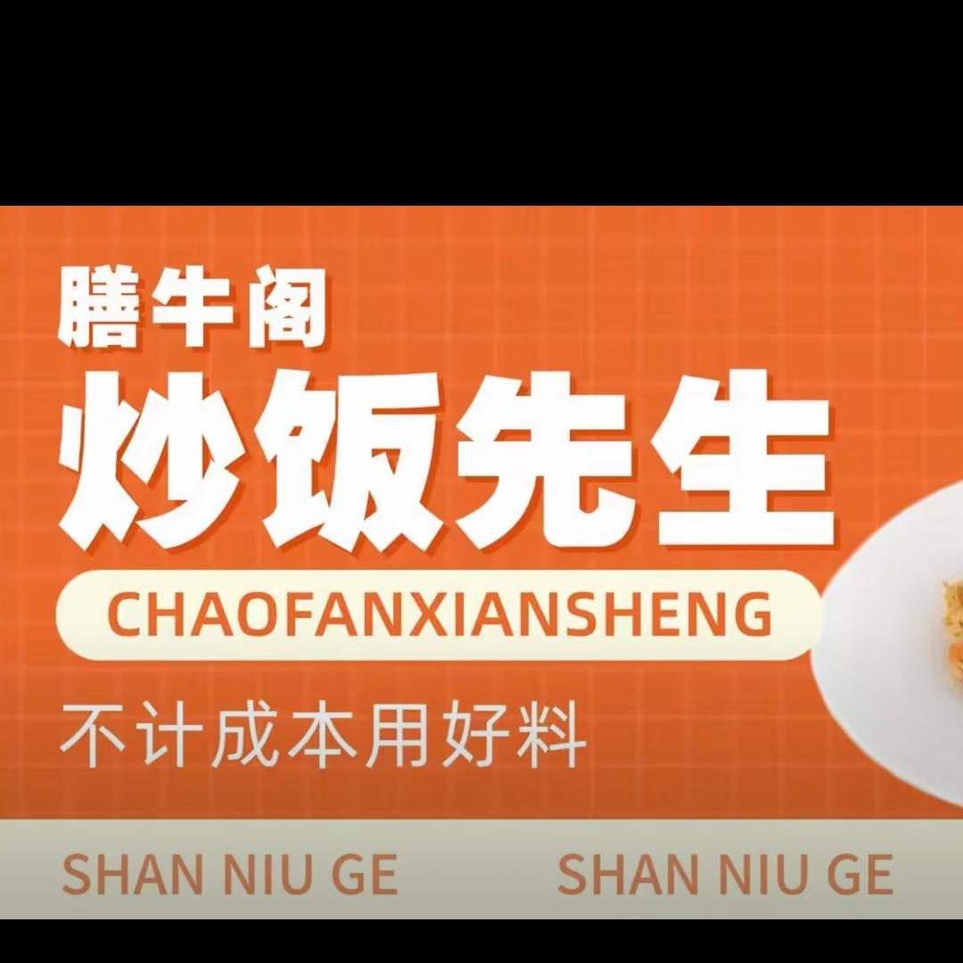 膳牛阁巴基斯坦长香米炒饭