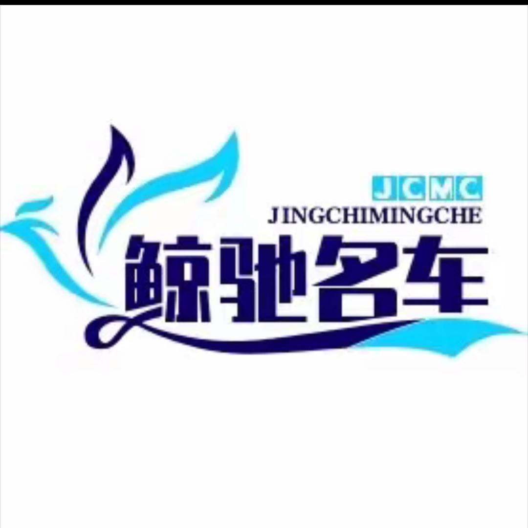 鲸驰二手车-海公子