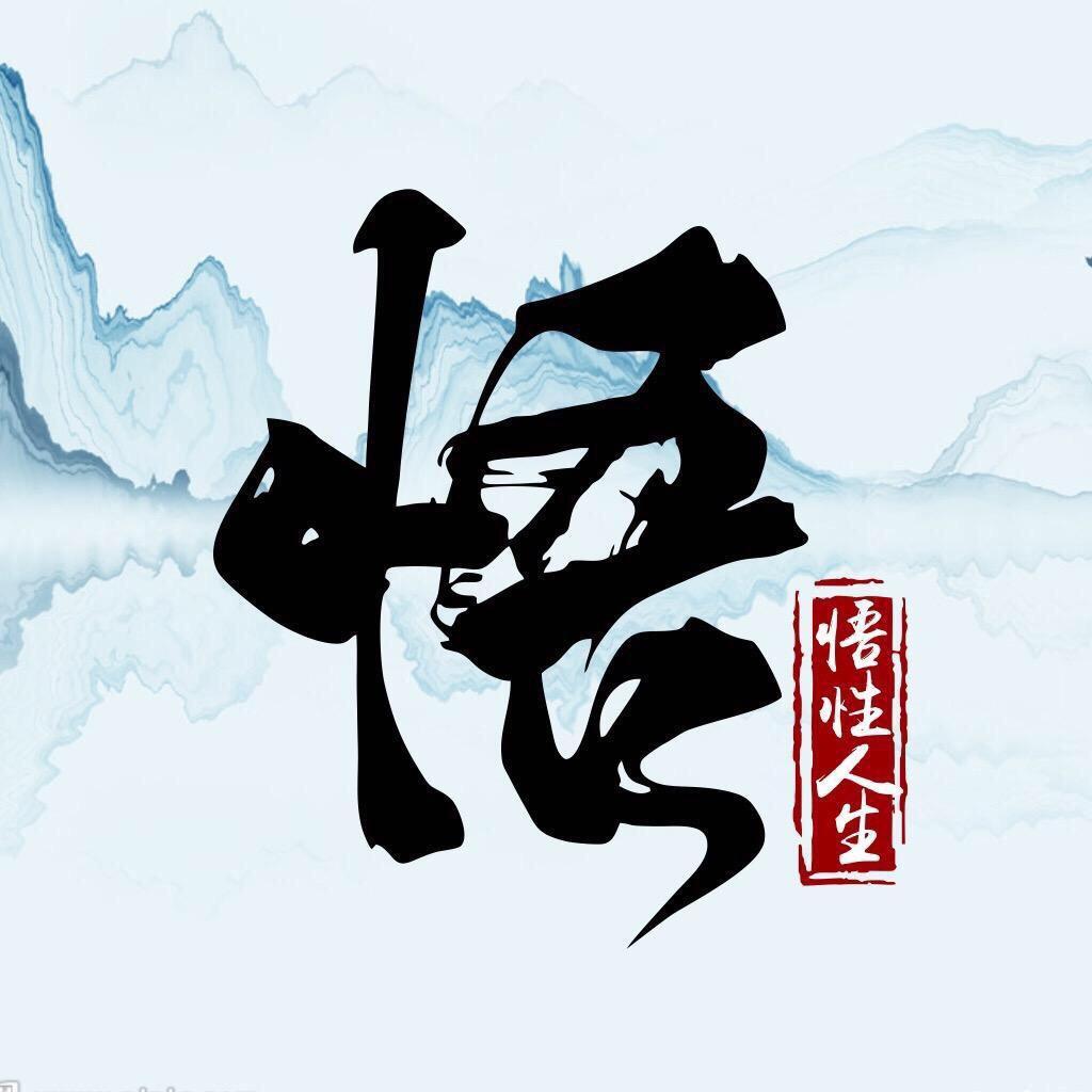狂人-感悟