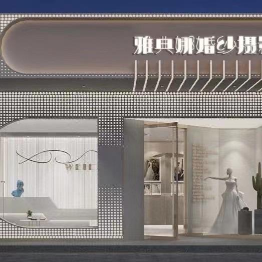 叶集区雅典娜婚礼（三店）婚纱礼服馆