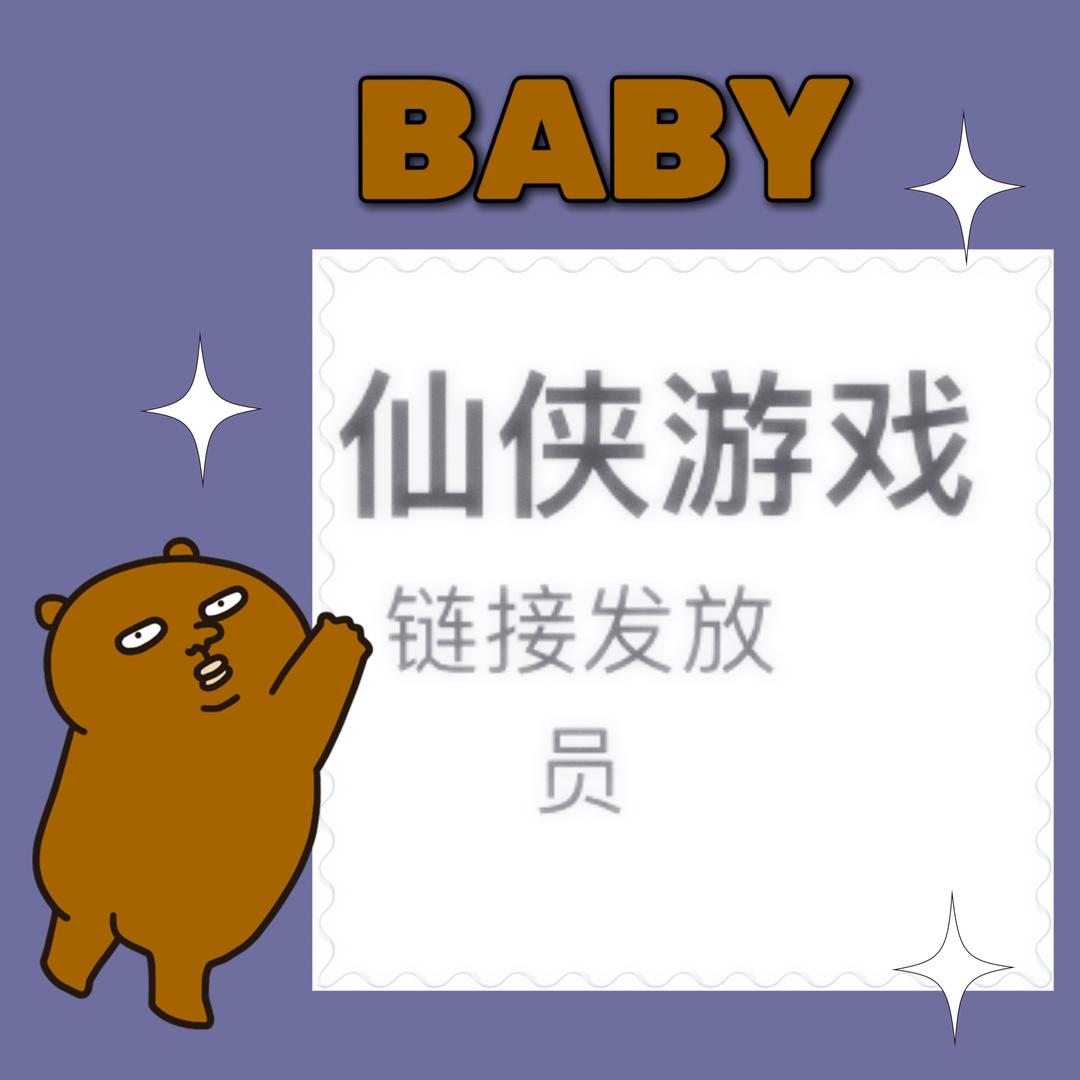 仙侠客服